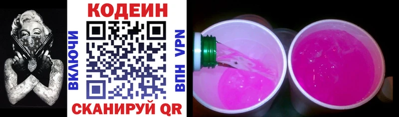 Кодеиновый сироп Lean напиток Lean (лин)  Купить закладки  Тогучин 